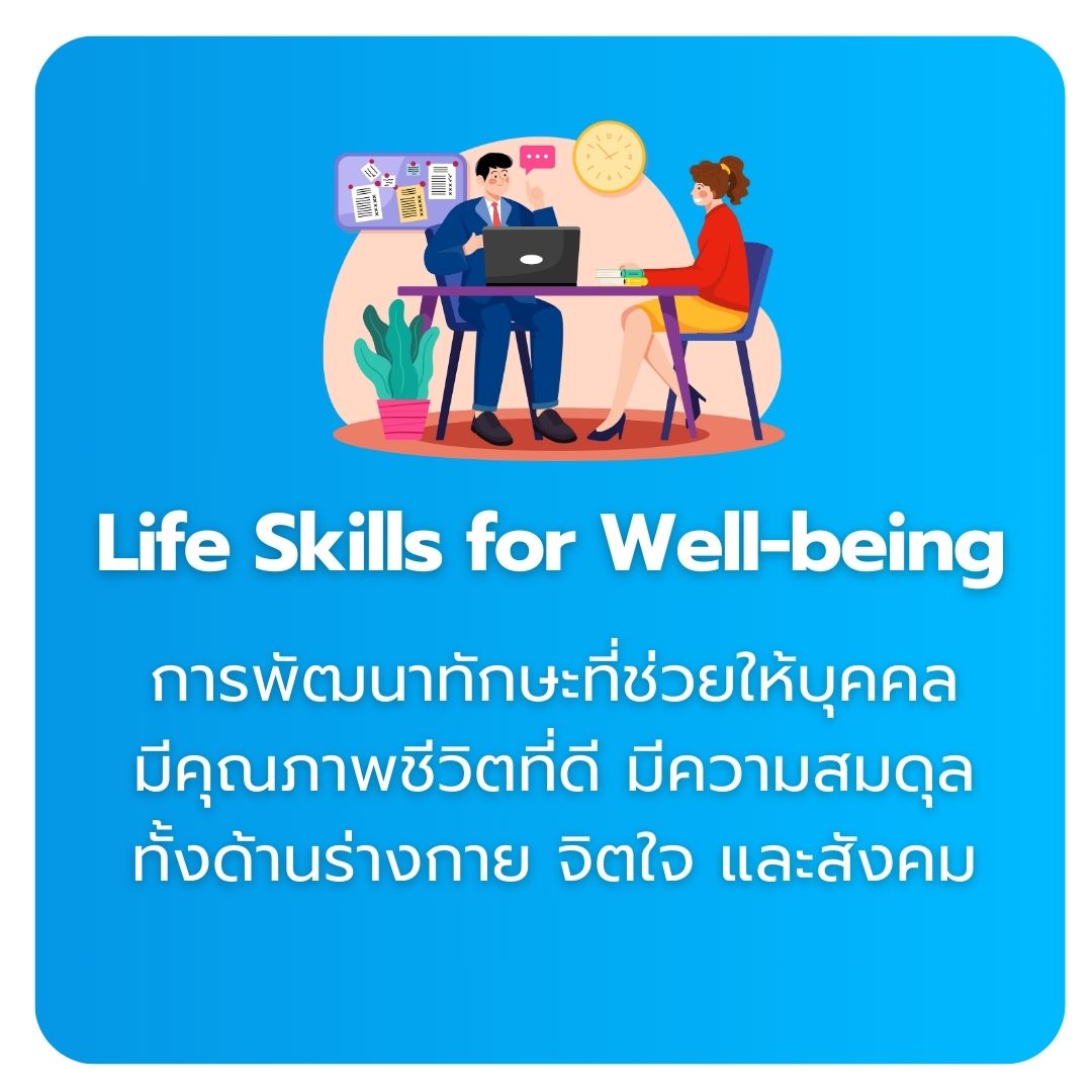 life skill